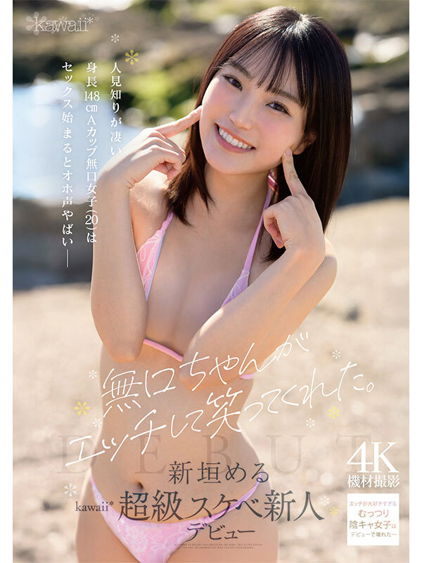 新垣める-ギャップ絶叫AVデビューの画像