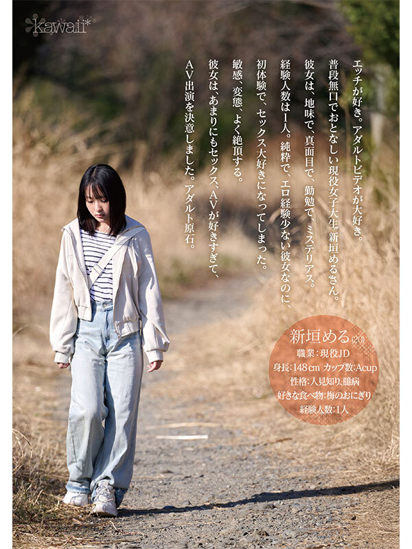 新垣める-ギャップ絶叫AVデビューの画像